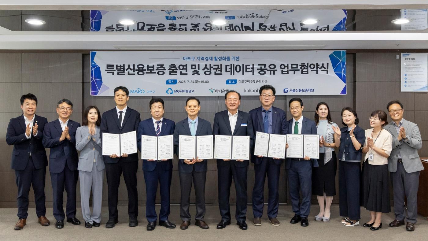 본문 이미지 - 특별신용보증 출연 및 상권 데이터 공유 업무협약식(마포구 제공)