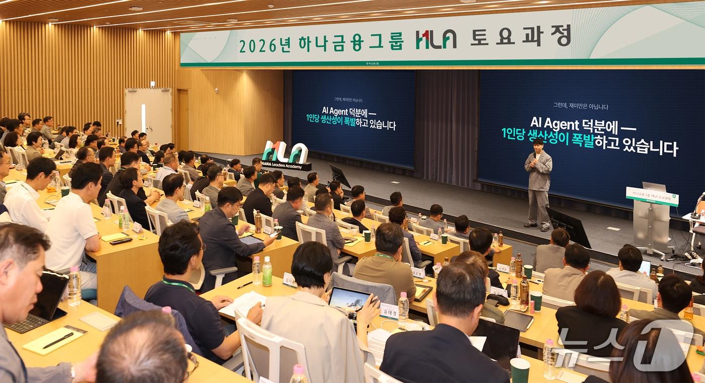 본문 이미지 - 하나금융그룹은 지난 25일 인천 청라에 위치한 하나글로벌캠퍼스에서 그룹사 임원 대상 조직 내 AX 문화 확산을 위한 ‘AX 워크숍’을 실시했다. 이날 워크숍에 참석한 그룹사 임원들이 AI 에이전트와 생성형 AI 활용을 주제로 한 강연을 듣고 있다. 2026.07.25 / 사진제공=하나금융그룹