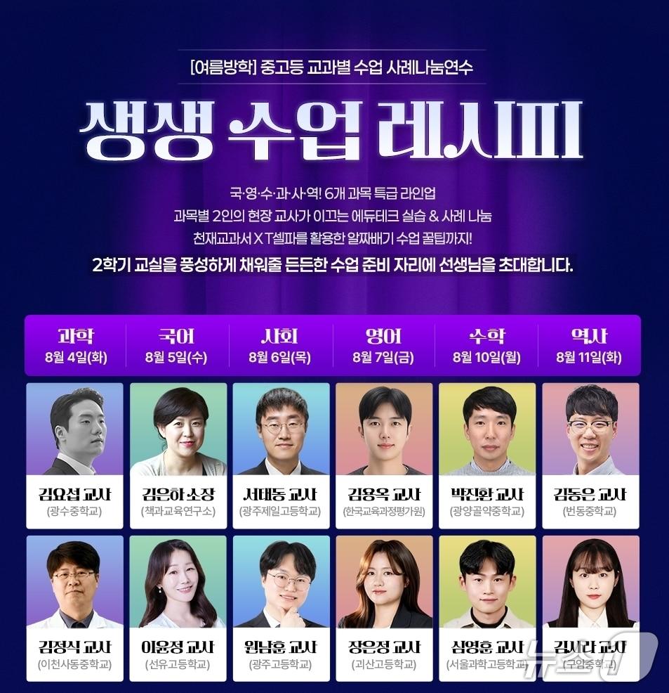 본문 이미지 - 천재교육 '생생수업레시피' 연수 프로그램.(천재교육 제공)