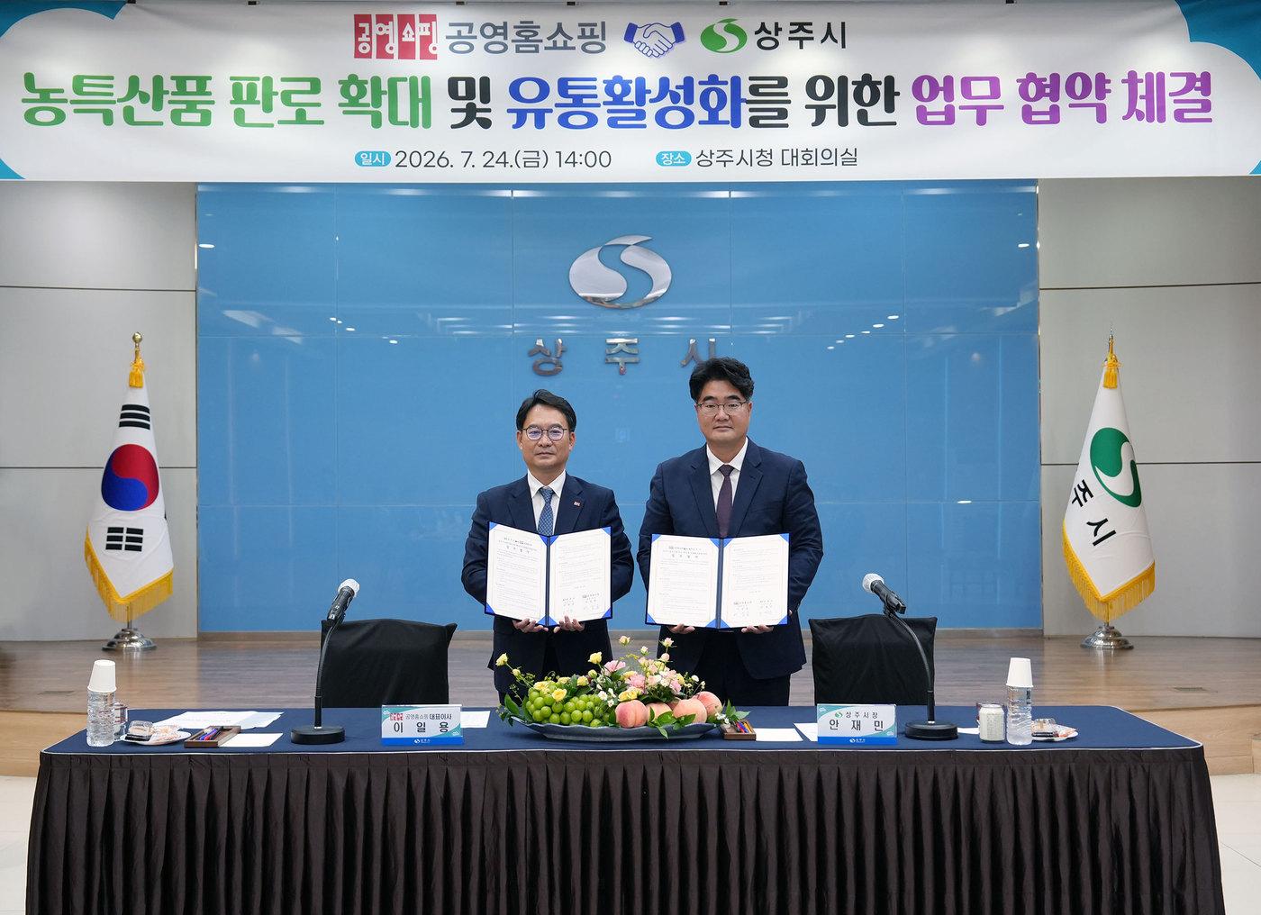 본문 이미지 - 공영홈쇼핑이 24일 상주시청에서 지역 우수 농특산물의 유통 활성화를 위한 MOU를 맺었다 (공영홈쇼핑 제공)