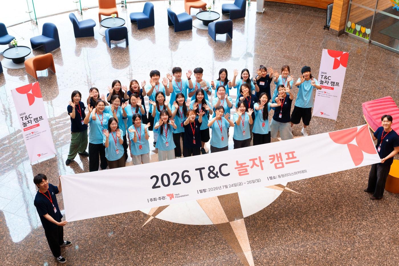 본문 이미지 - '2026 놀자캠프'를 마친 신규 펠로와 아미 장학생들이 기념사진을 촬영하고 있다. (티앤씨재단 제공)