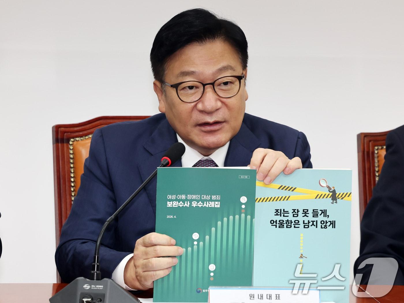 본문 이미지 - 정점식 국민의힘 원내대표가 27일 오전 서울 여의도 국회에서 열린 최고위원회의에서 모두발언을 하며 '보완수사권 폐지법' 관련 서적을 소개하고 있다. 2026.7.27 ⓒ 뉴스1 황기선 기자