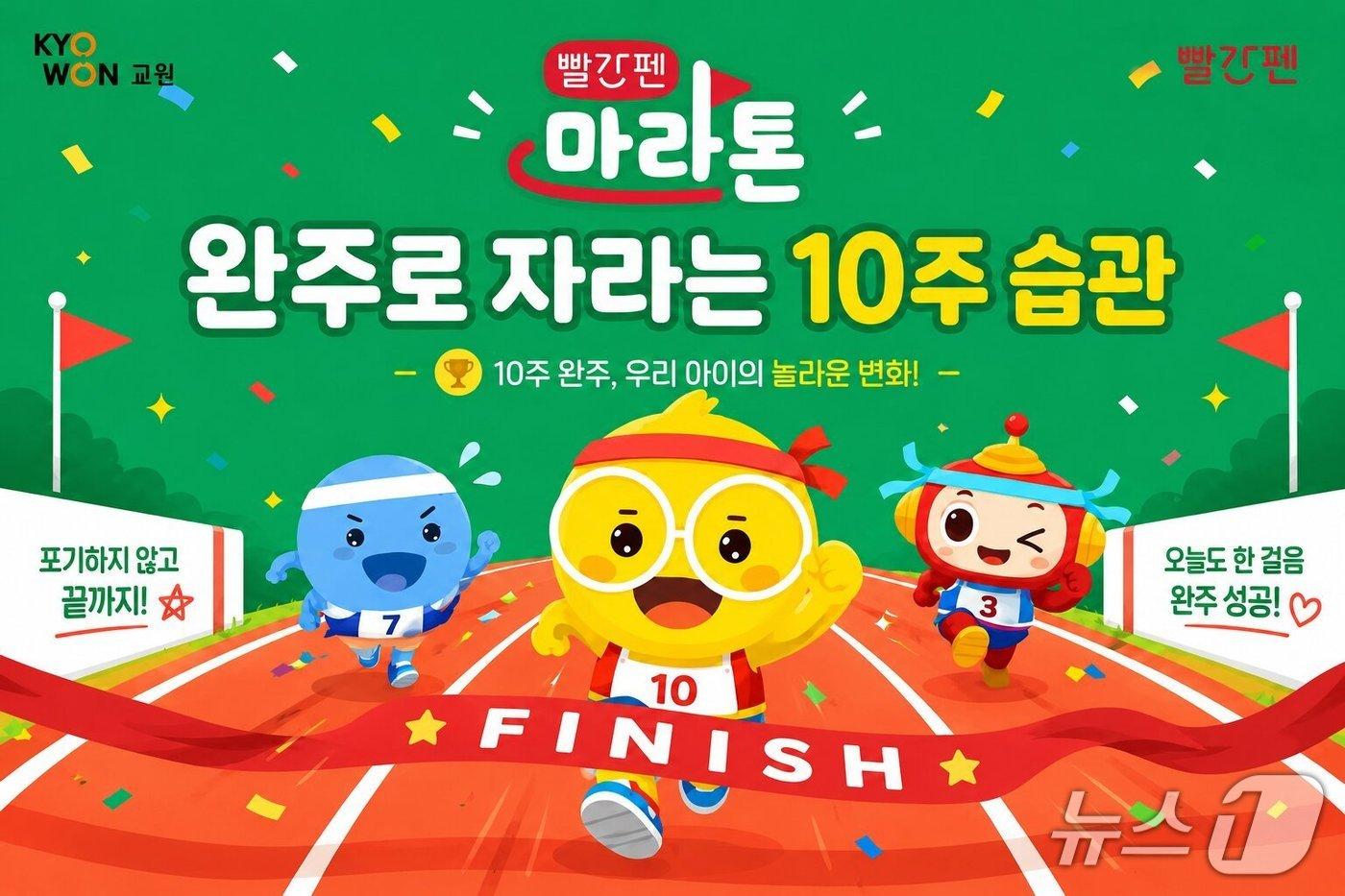 본문 이미지 - (교원 빨간펜 제공)