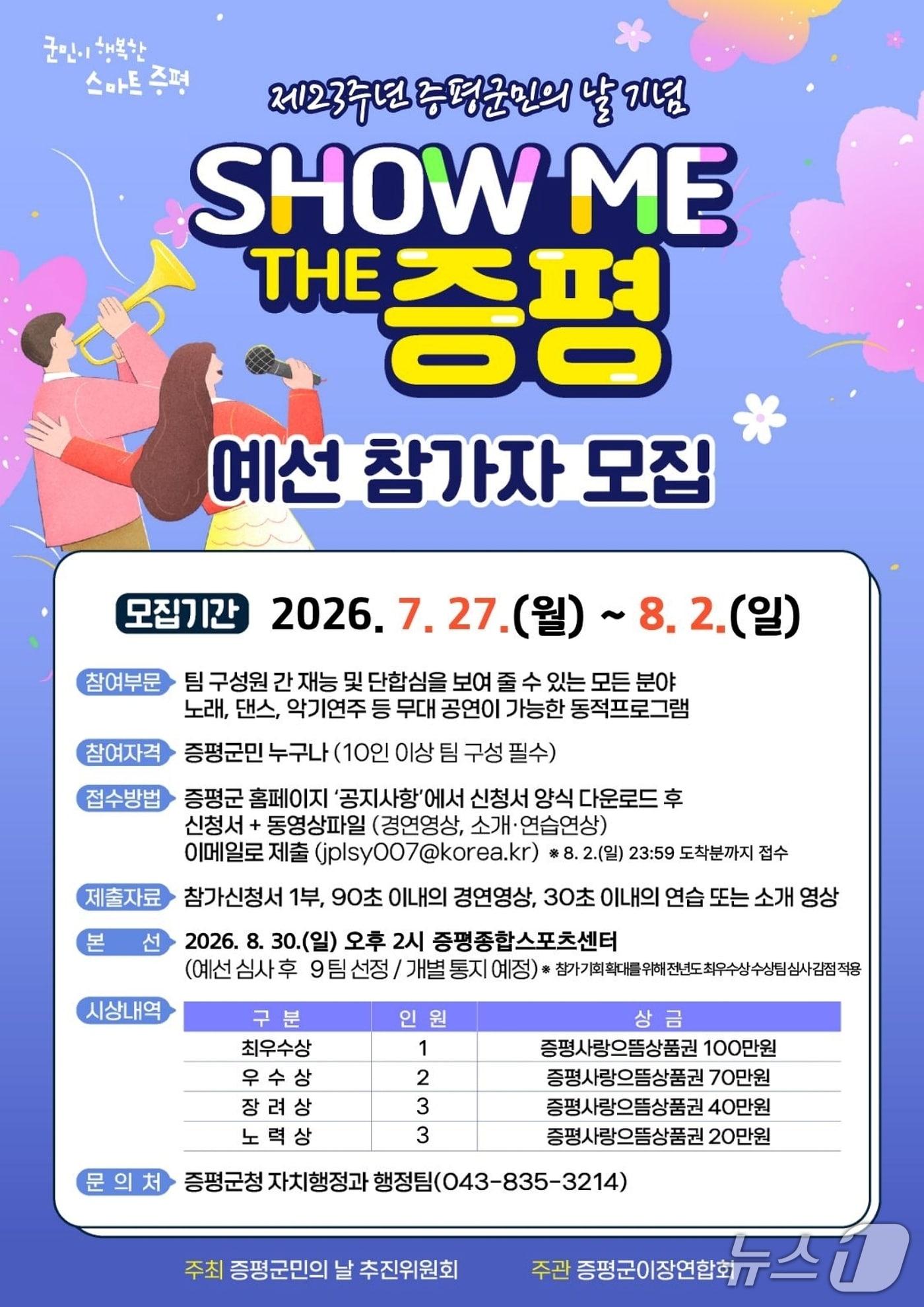 본문 이미지 - 'SHOW ME THE 증평' 안내문.(증평군 제공. 재판매 및 DB금지)/뉴스1