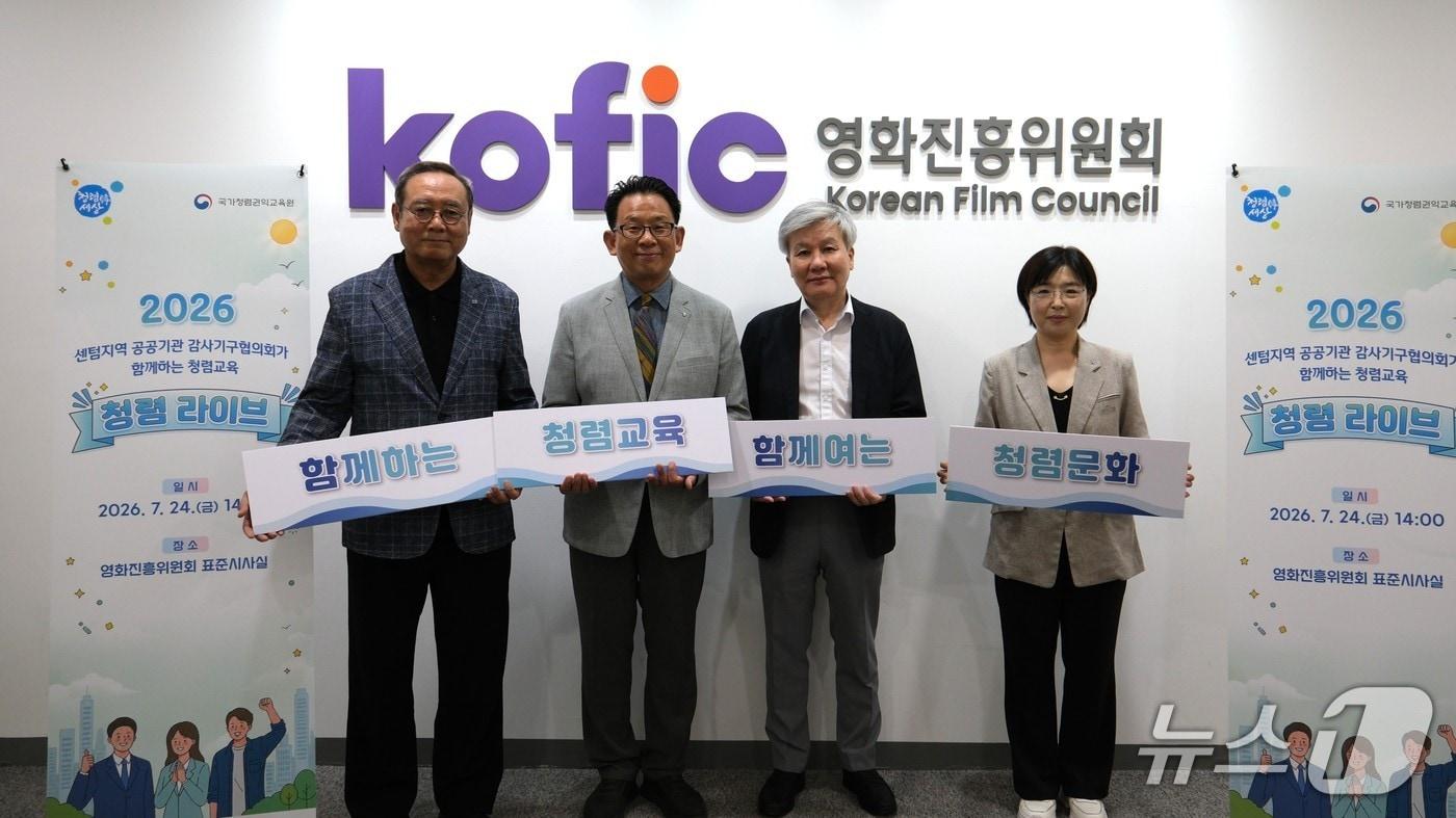 본문 이미지 - 영상물등급위원회와 게임물관리위원회, 영화진흥위원회, 한국청소년상담복지개발원은 지난 24일 부산 센텀지구에서 국가청렴권익교육원의 '청렴라이브'(LIVE)를 공동 개최했다.