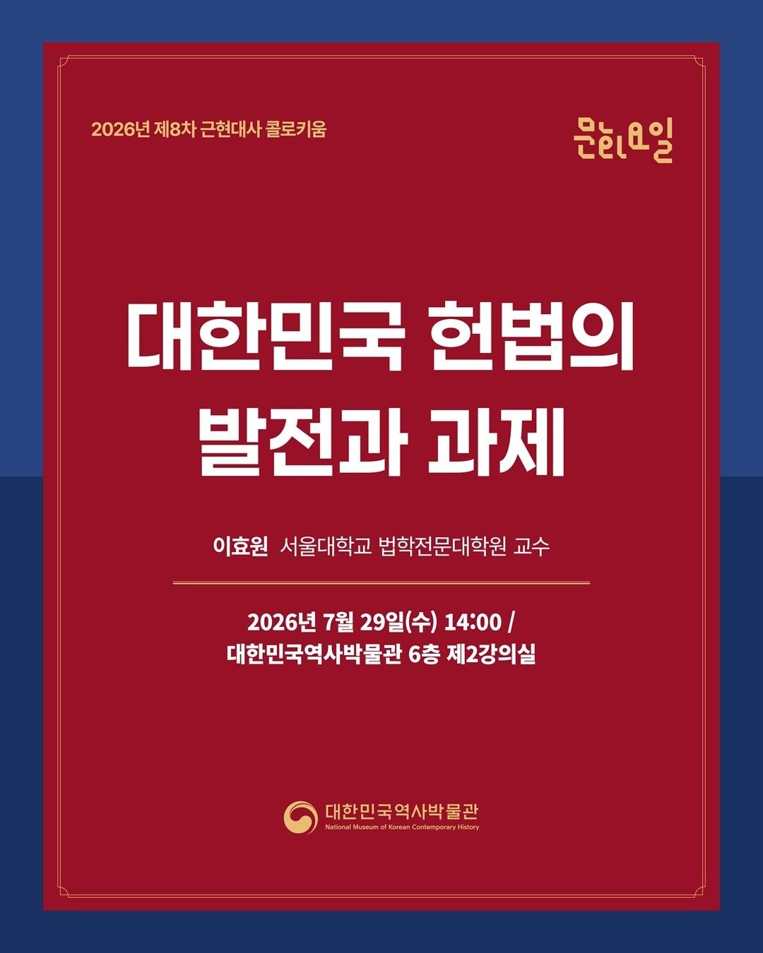 본문 이미지 - 대한민국역사박물관은 제8차 '문화요일&times;근현대사 콜로키움'을 29일 서울 종로구 6층 제2강의실에서 연다.