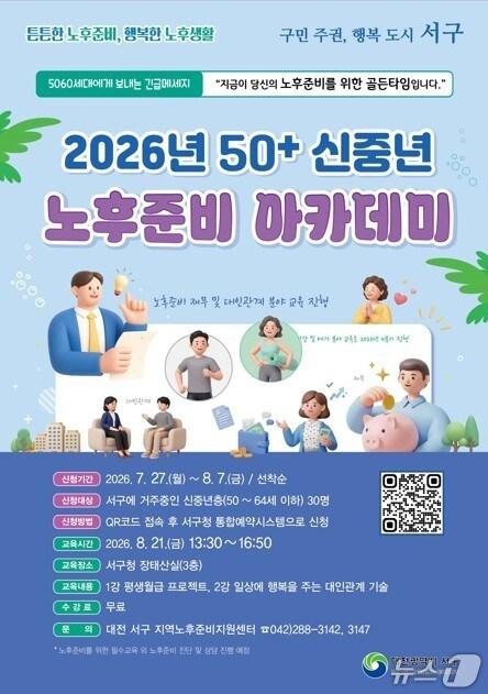 본문 이미지 - 아카데미 홍보물./뉴스1