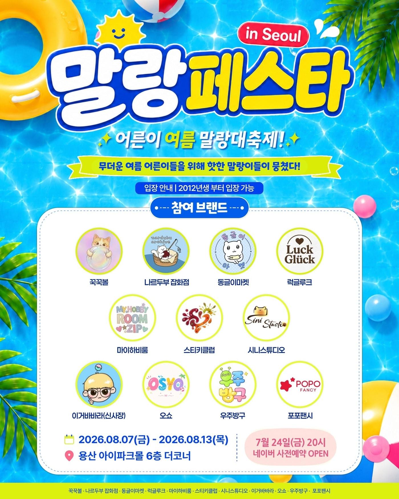 본문 이미지 - (아이파크몰 제공)