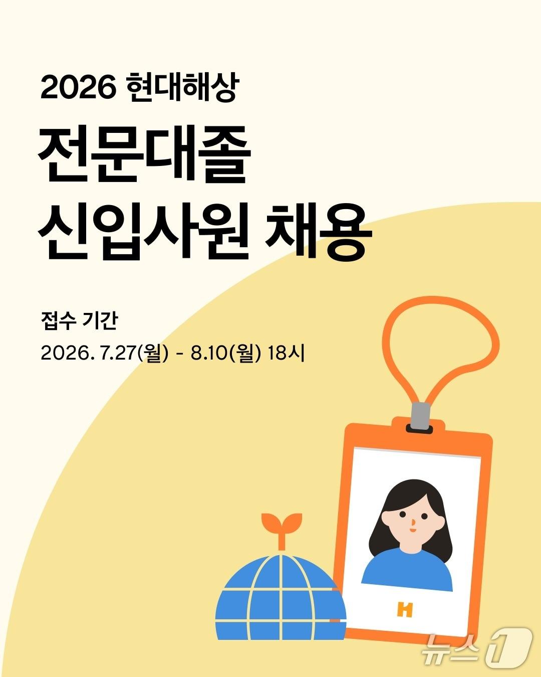 본문 이미지 - 현대해상, 2026년 전문대졸 신입사원 공개채용/사진제공=현대해상