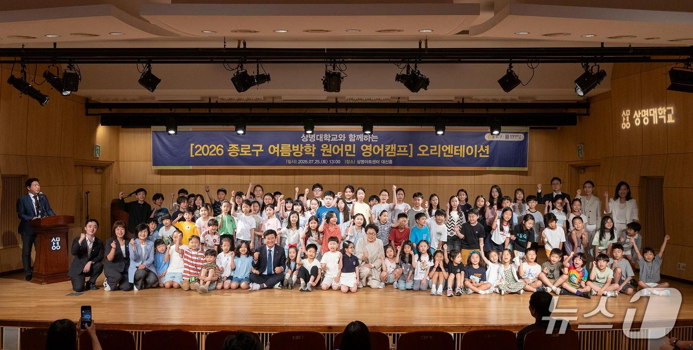 본문 이미지 - 지난 25일 서울 종로구 상명대 서울캠퍼스 아트센터에서 '2026 종로구 여름방학 원어민 영어캠프' 개회식과 오리엔테이션이 진행됐다.(상명대 제공)