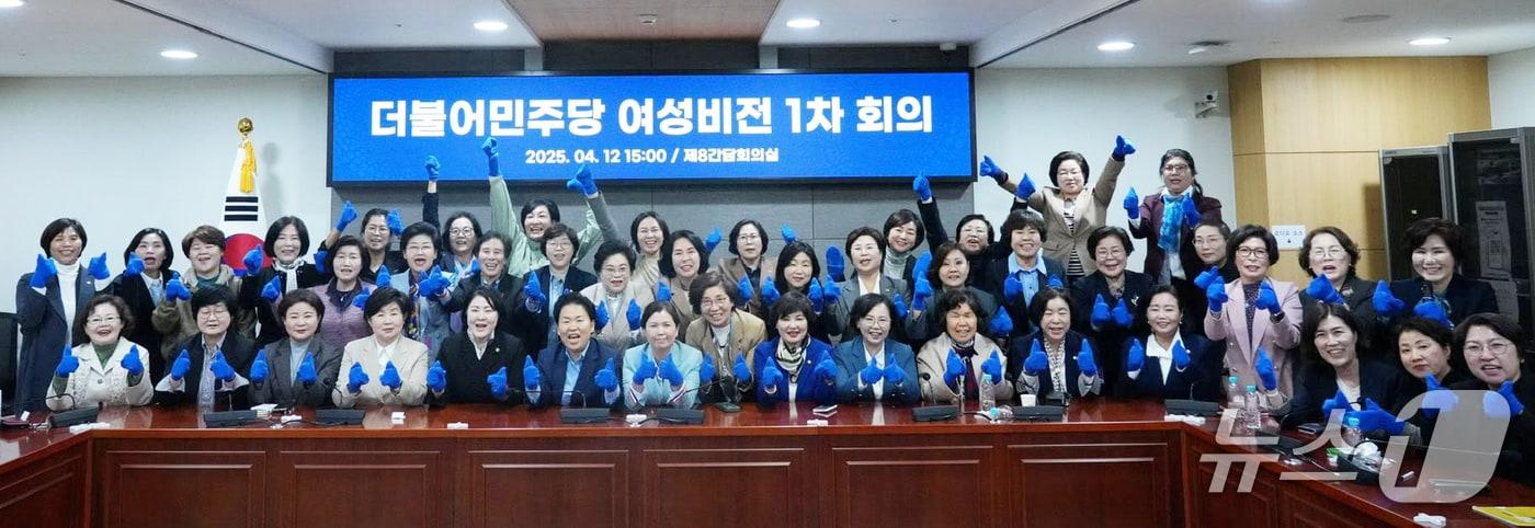 본문 이미지 - 전국여성비전포럼이 지난 2025년 4월12일 국회 제8간담회의실에서 열린 더불어민주당 전국여성비전포럼 1차 회의를 갖고 있다.(전국여성비전포럼제공. 재판매 및 DB금지)2026.7.27/뉴스1