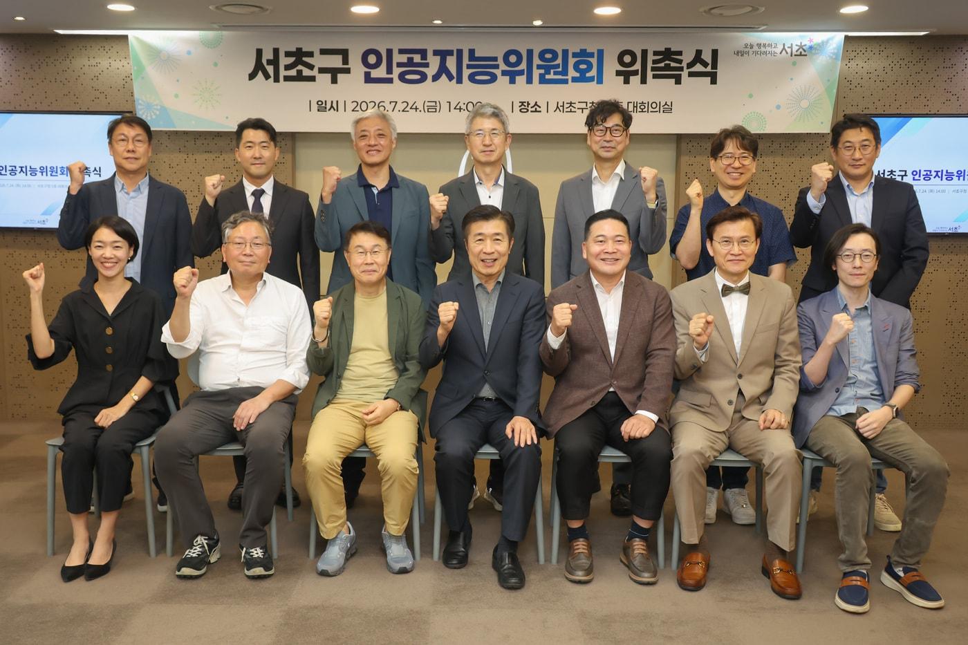 본문 이미지 - 서초구 인공지능위원회
