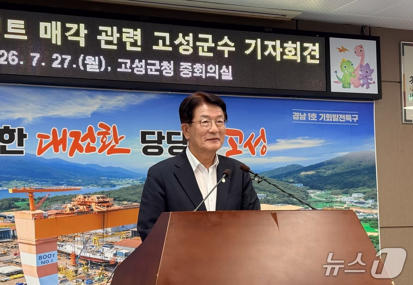본문 이미지 - 하학열 경남 고성군수가 27일 군청 중회의실에서 SK오션플랜트 매각 전면 재검토를 촉구하는 기자회견을 하고 있다.2026.07.27/뉴스1 강미영기자