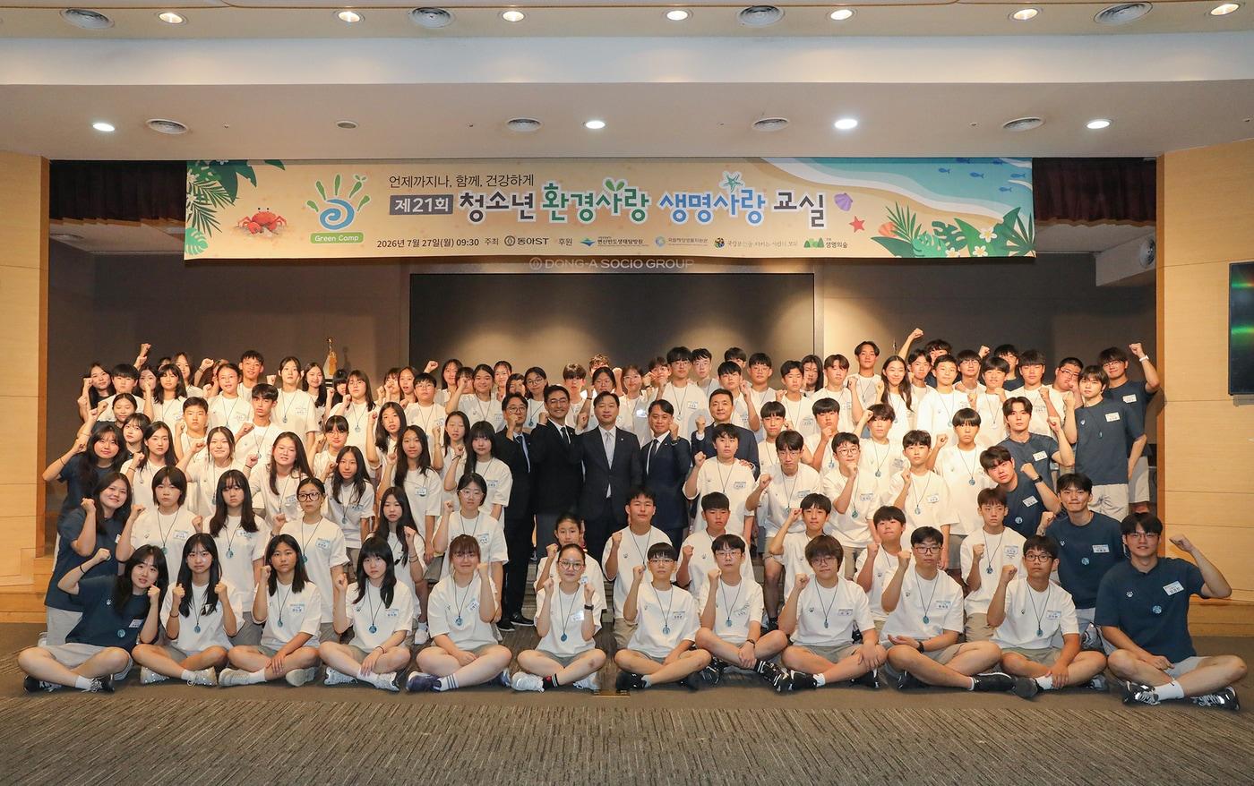 본문 이미지 - 동아ST 제21회 청소년 환경사랑 생명사랑 교실 입학식에서 행사위원장인 동아에스티 정재훈 사장(세 번째 줄 왼쪽에서 열 번째)과 관계자, 참가 학생들이 기념촬영을 하고 있다. (동아제약 제공)