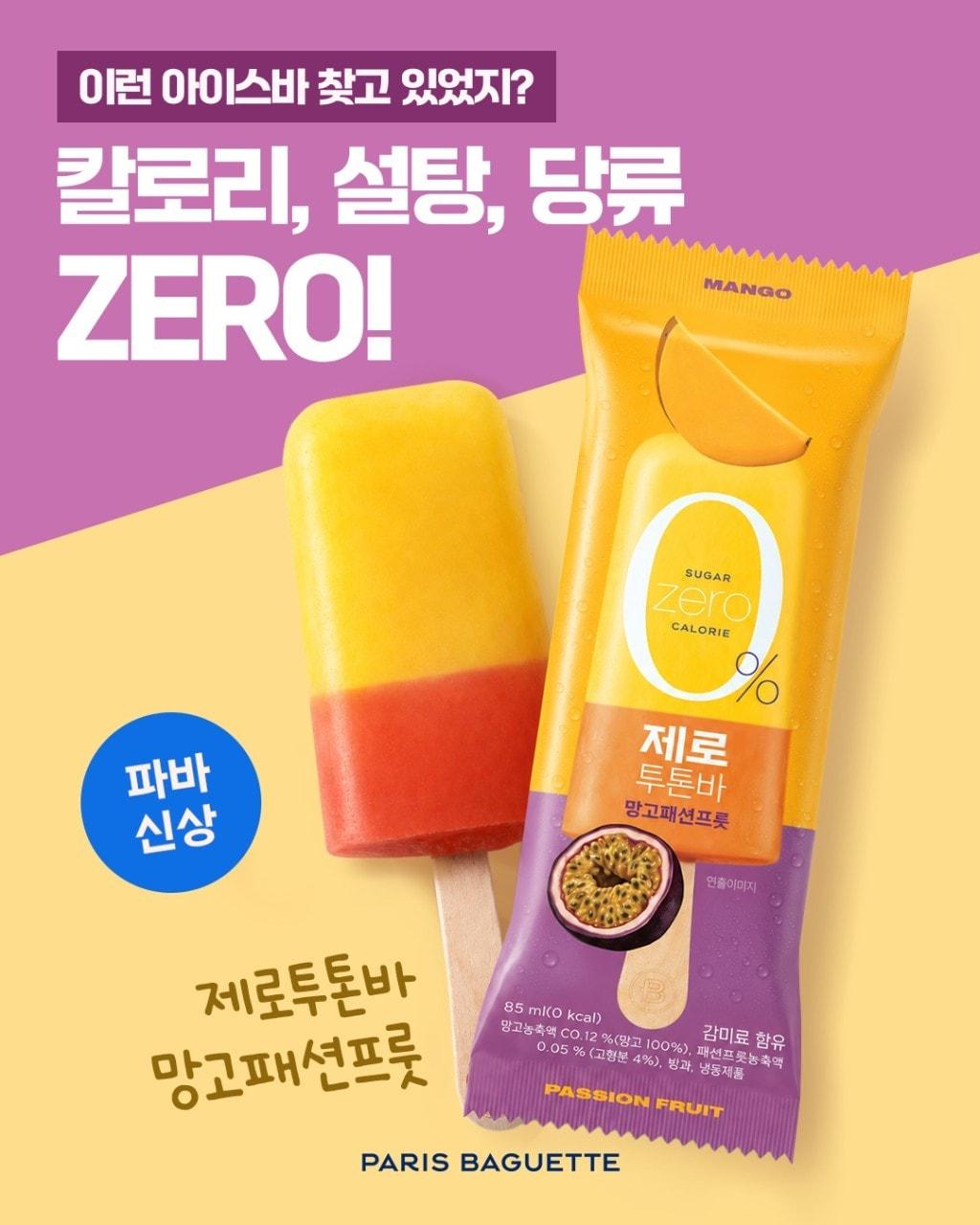 본문 이미지 - 제로투톤바 망고패션프룻 제품 사진.(파리바게뜨 제공)