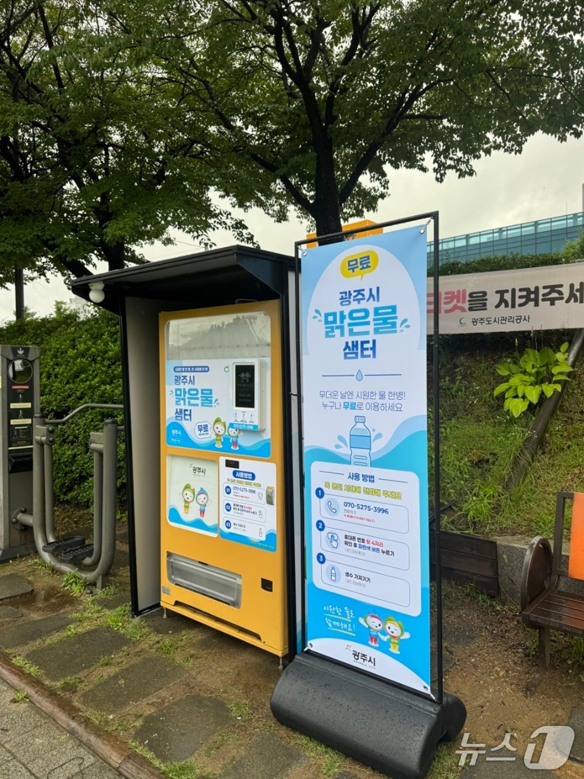 본문 이미지 - 광주시가 얼음 생수를 나눠주기 위해 청석공원에 설치한 무인 냉장고 모습.(광주시 제공)