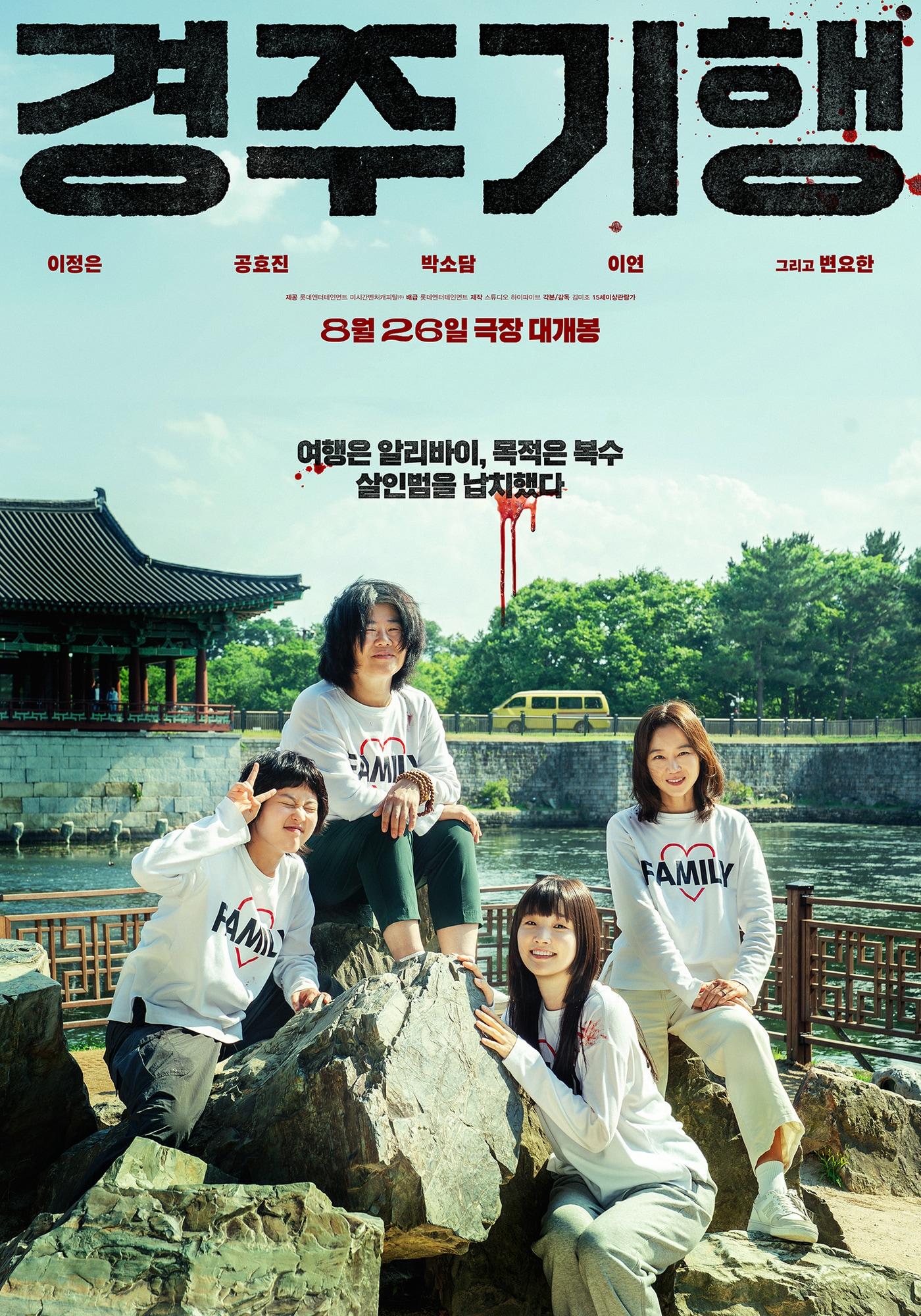 본문 이미지 - '경주기행' 포스터