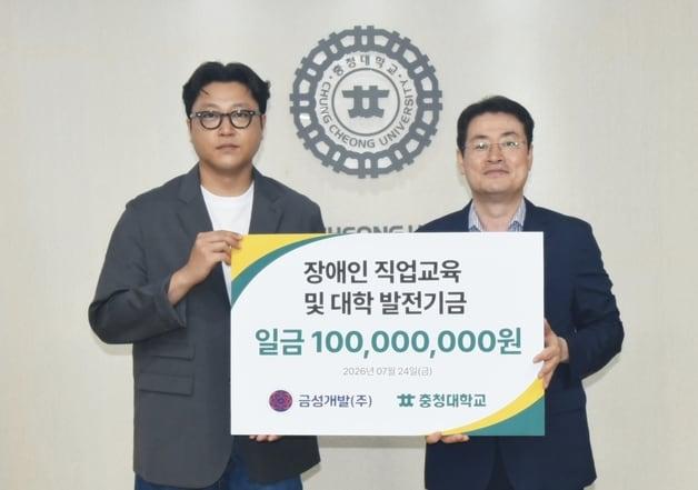 본문 이미지 - 충북 진천의 향토기업 금성개발이 충청대학교에 발전기금 1억 원을 기탁했다.(충청대 제공. 재판매 및 DB금지)