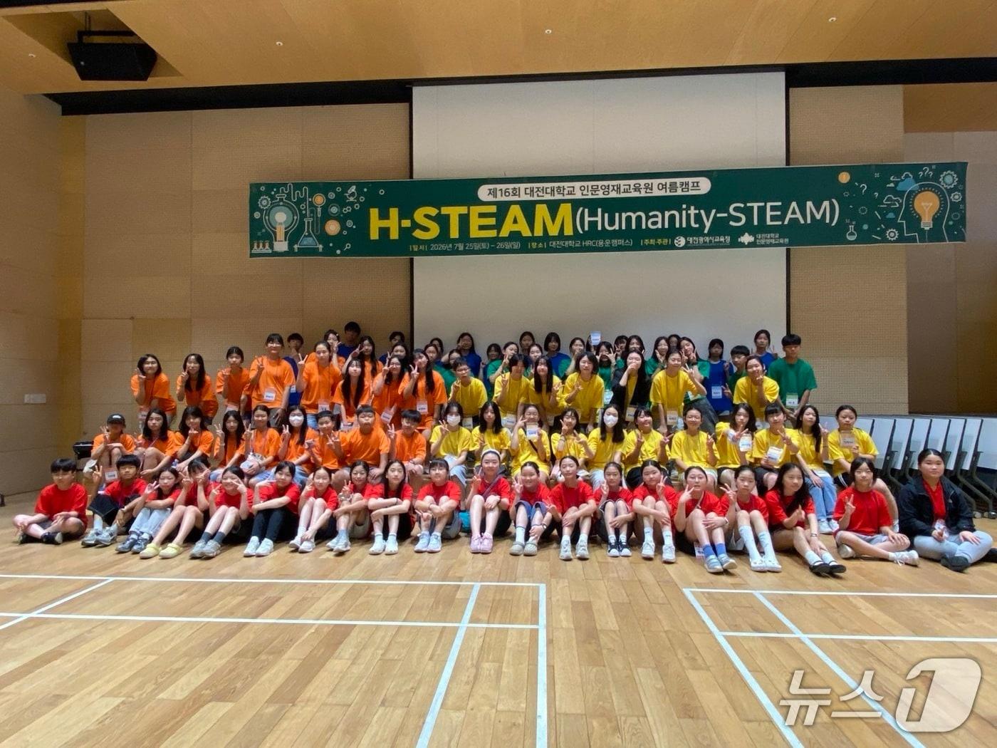 본문 이미지 - 대전대학교 인문영재교육원은 초·중등 인문영재를 대상으로 교내 HRC에서 '제16회 H-STEAM 여름캠프'를 개최했다. (대전대학교 제공. 재판매 및 DB금지) /뉴스1
