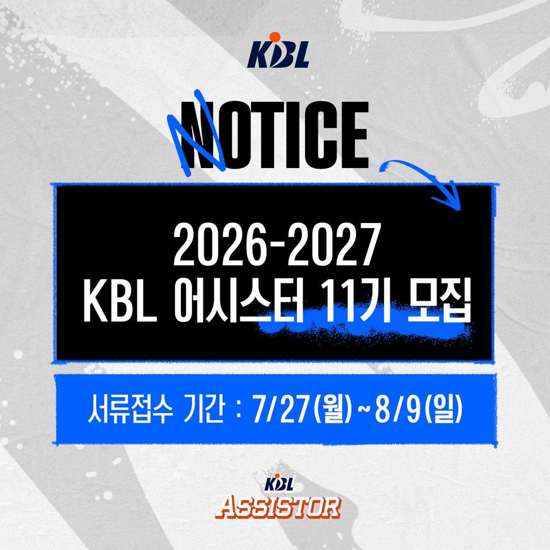 본문 이미지 - KBL은 2026-27시즌을 함께할 KBL 어시스터 11기를 모집한다고 27일 밝혔다.(KBL 제공)