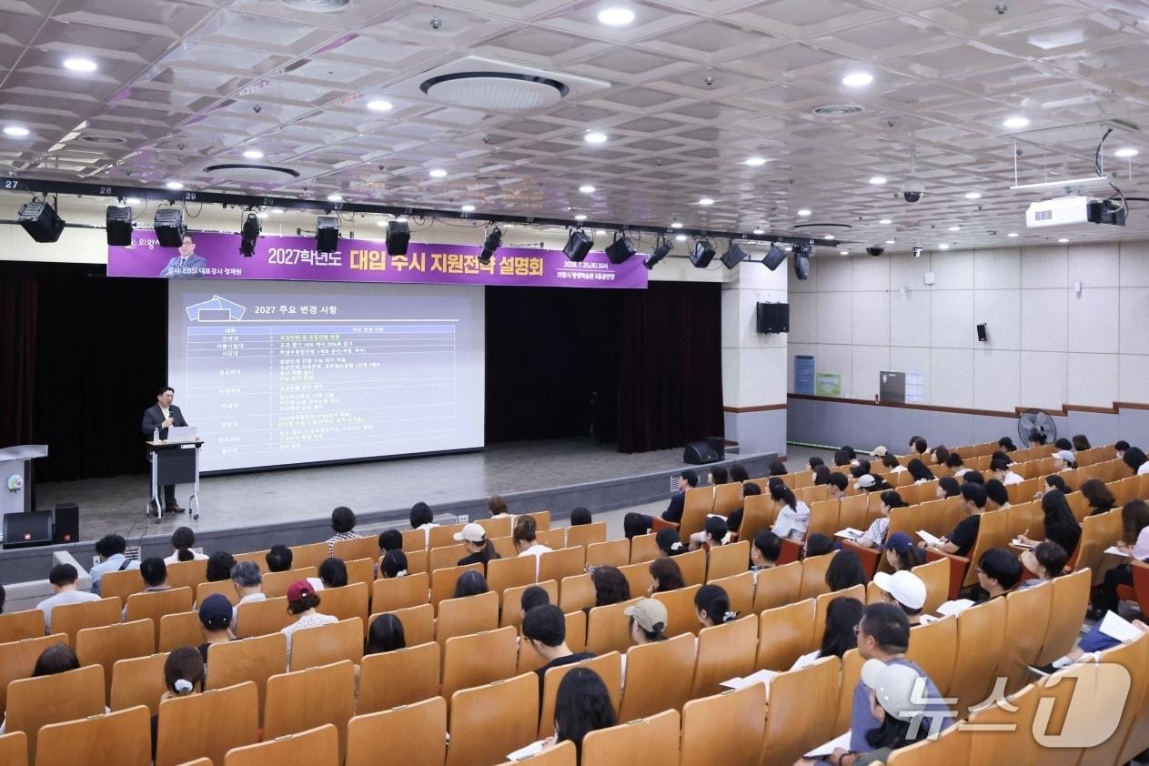본문 이미지 -  경기 의왕시 2027학년도 대입 수시 지원전략 설명회. (의왕시 제공. 재판매 및 DB 금지) 2026.7.27/뉴스1