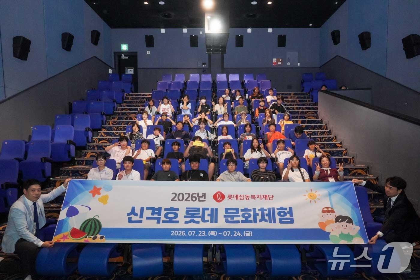 본문 이미지 - 롯데삼동복지재단은 지난 23일 부산 롯데시네마 동부산점에서 '2026년 신격호 롯데 문화체험 전달식'을 가졌다.(롯데삼동복지재단 제공. 재판매 및 DB금지)/뉴스1