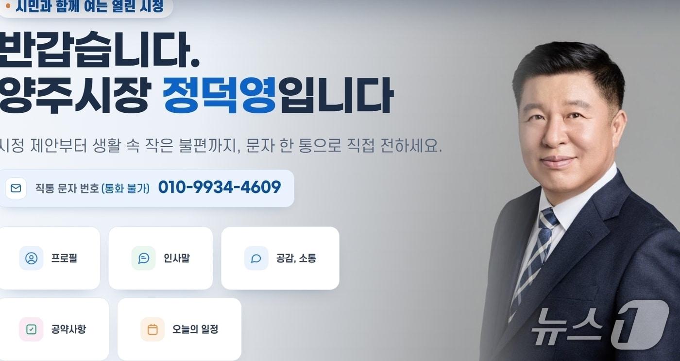 본문 이미지 - 양주시 홈페이지 열린시장실 캡쳐