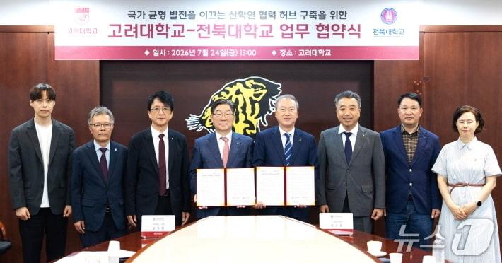 본문 이미지 - 전북대학교와 고려대학교가 지난 24일 업무협약을 맺고 국가 균형발전을 이끌 산·학·연 협력 모델 구축에 나서기로 했다.(전북대 제공, 재판매 및 DB 금지)/뉴스1