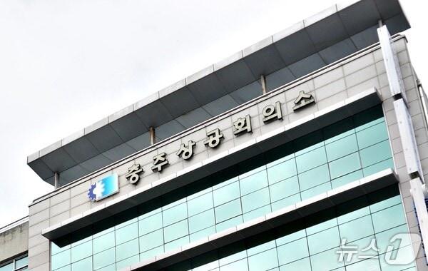 본문 이미지 -  충주상공회의소(자료사진)