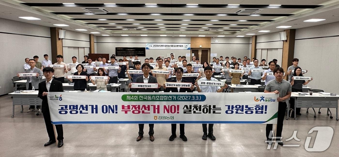 본문 이미지 - '2026년 2분기 강원 농축협 심사분석 회의' 개최.(농협 강원본부 제공. 재판매 및 DB금지)/뉴스1