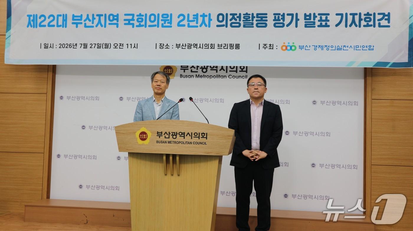 본문 이미지 - 부산경제정의실천시민연합(부산경실련)은 27일 오전 부산시의회 브리핑룸에서 제22대 국회 2년 차 부산지역 국회의원들의 의정활동을 평가한 결과를 발표하는 기자회견을 진행했다. 2026.7.27 ⓒ 뉴스1 이주현 기자