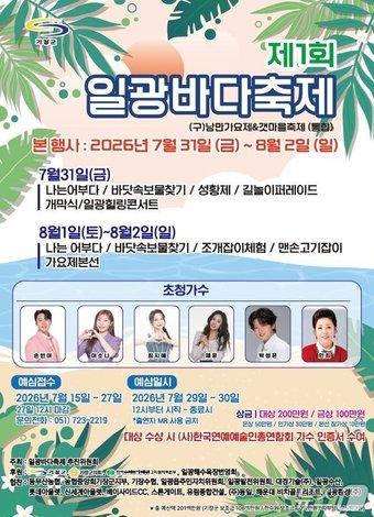 본문 이미지 - 제1회 일광바다축제 포스터.(기장군 제공. 재판매 및 DB금지)