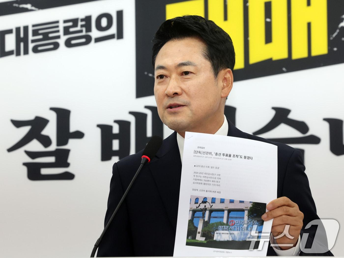 본문 이미지 - 장동혁 국민의힘 대표가 27일 오후 서울 여의도 국회에서 중앙선거관리위원회 선거소청 심리 출석 관련 기자회견을 하고 있다. 2026.7.27 ⓒ 뉴스1 황기선 기자