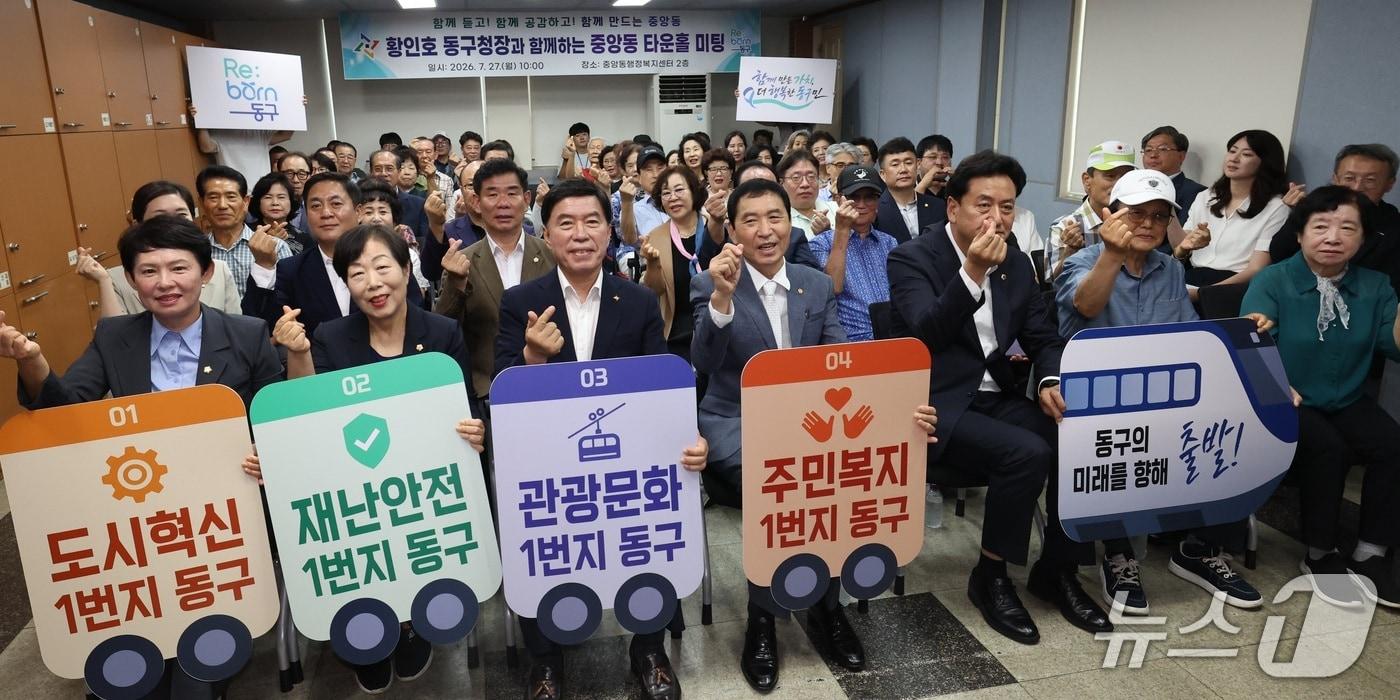 본문 이미지 - 황인호 동구청장이 타운홀미팅에서 주민과 포즈를 취하고 있다.(동구 제공. 재판매 및 DB금지)/뉴스1