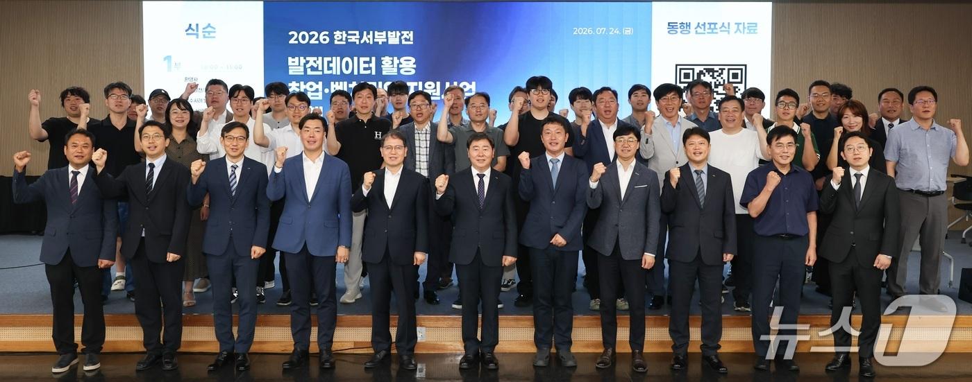 본문 이미지 - 한국서부발전은 지난 24일 서울 마포 서울창업허브에서 ‘창업‧벤처기업 지원사업 동행 선포식’을 개최했다. (서부발전 제공. 재판매 및 DB금지)/뉴스1