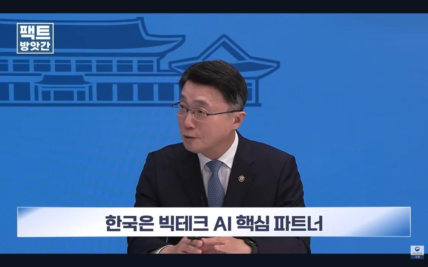 본문 이미지 - 류제명 과학기술정보통신부 제2차관이 27일 청와대 유튜브 채널인 팩트방앗간에 출연해 AI 서밋 성과와 정부의 AI 정책을 소개했다. (유튜브 팩트방앗간 갈무리)
