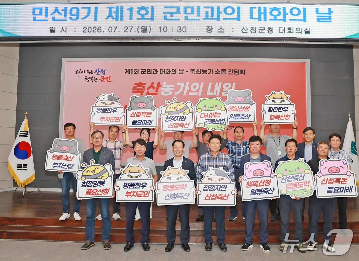 본문 이미지 - 유명현 산청군수가 27일 군청 대회의실에서 군민과의 대화의 날 행사를 진행하고 있다(산청군 제공. 재판매 및 DB금지)