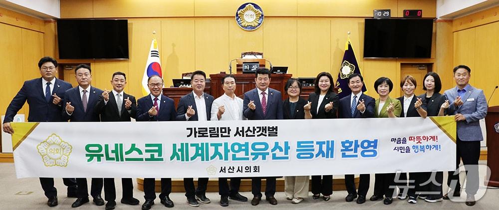 본문 이미지 - 서산시의회는 27일 제314회 임시회 제1차 본회의를 마친 뒤 본회의장에서 가로림만 서산갯벌의 유네스코 세계자연유산 등재를 축하했다.(시의회 제공. 재판매 및 DB금지)/뉴스1