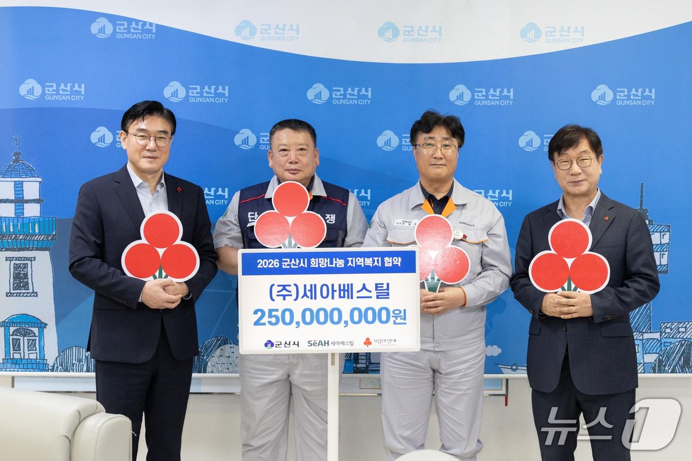 본문 이미지 - 세아베스틸과 군산시가 27일 '희망나눔 지역복지' 협약을 체결했다..(군산시 제공. 재판매 및 DB금지