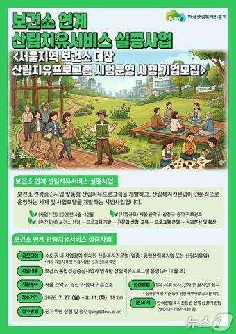 본문 이미지 -  (한국산림복지진흥원 제공)