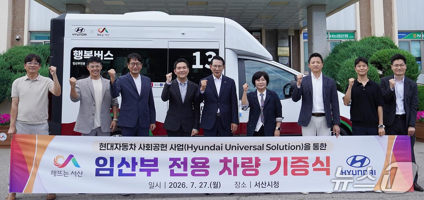 본문 이미지 - 27일 서산시청에서 진행된 현대자동차 임산부 전용 행복버스 차량 기증식 모습(서산시 제공. 재판매 및 DB금지)/뉴스1
