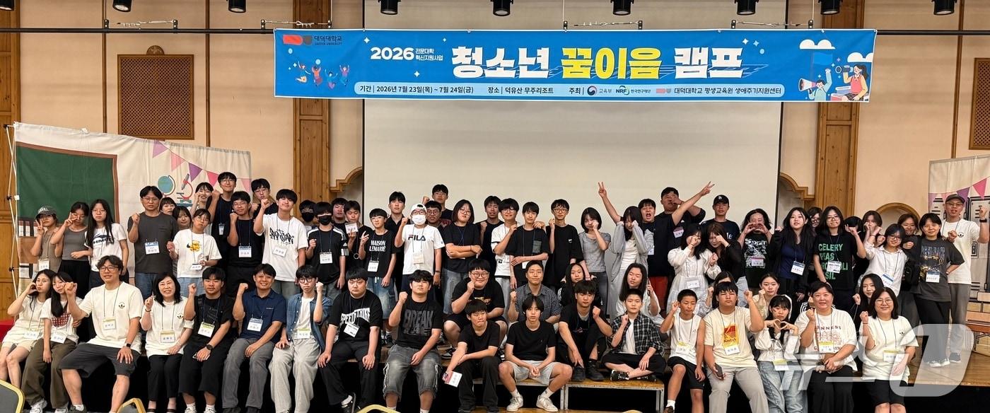 본문 이미지 - 대덕대학교 평생교육원 생애주기지원센터는 '2026 청소년 꿈이음캠프'를 개최했다.(대덕대학교 제공. 재판매 및 DB금지) /뉴스1