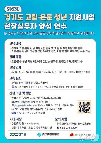 본문 이미지 - (경기도미래세대재단 제공. 재판매 및 DB금지)/뉴스1