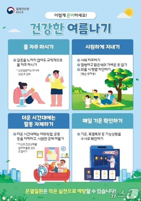 본문 이미지 - 건강한 여름나기 홍보 포스터.(전북도 제공. 재판매 및 DB금지)/뉴스1 