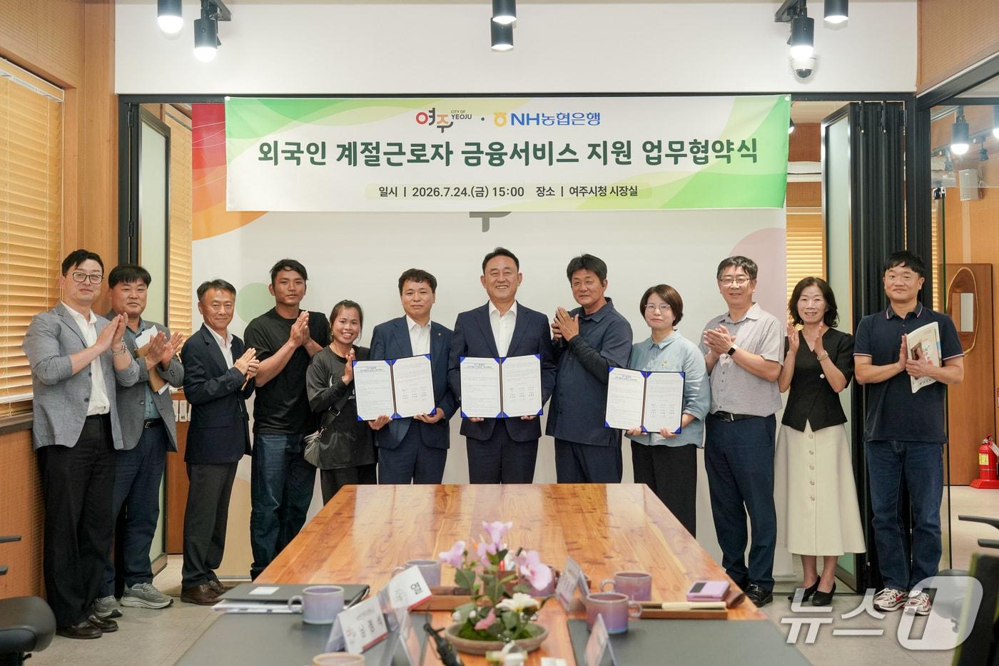 본문 이미지 -  이충우 경기 여주시장이 NH농협과 외국인 계절근로자 금융서비스 지원 업무협약을 하고 기념사진을 찍고 있다.(여주시 제공. 재판매 및 DB 금지)/뉴스1