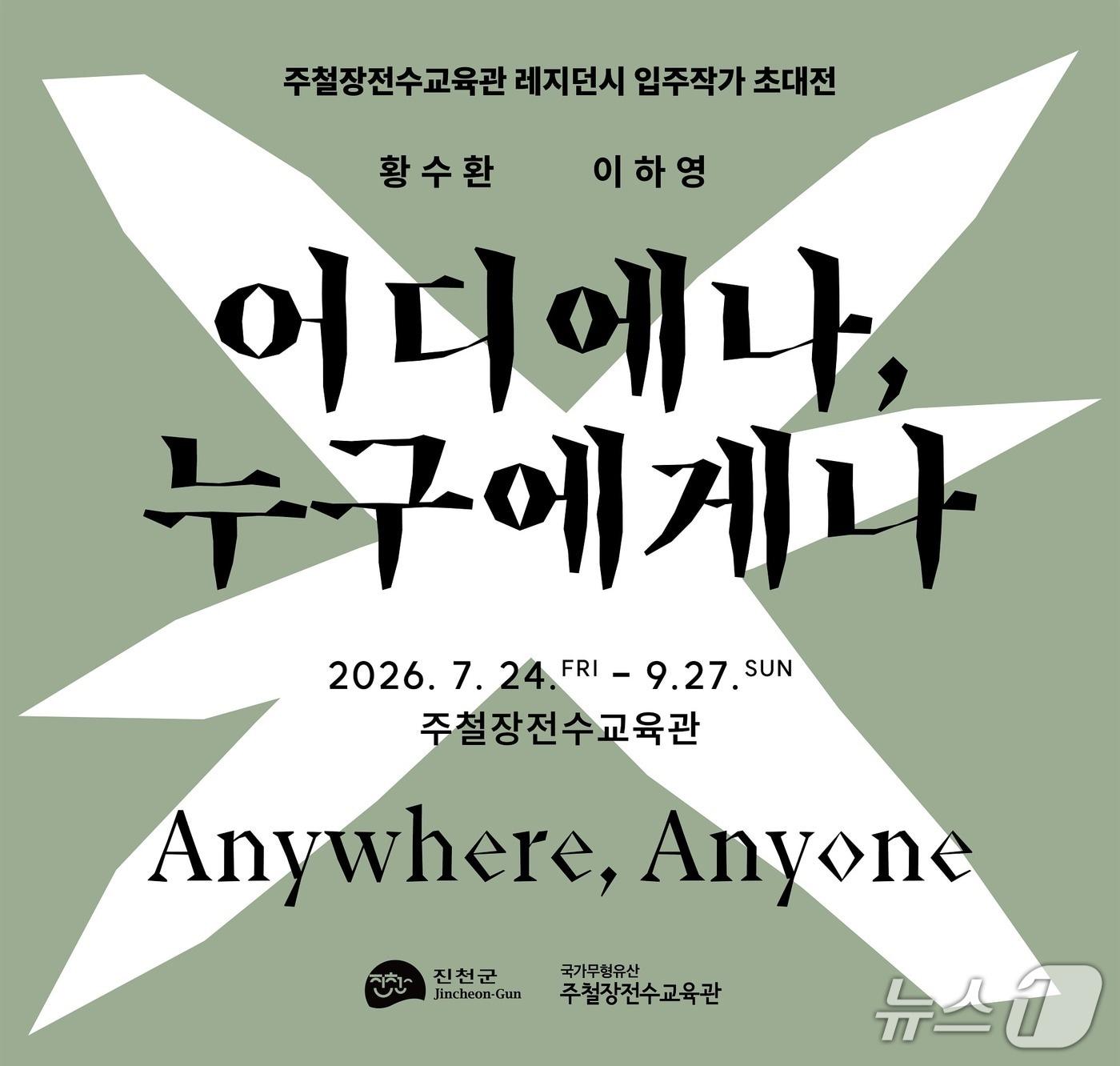 본문 이미지 - 진천 주철장전수교육관 금속공방 레지던시 입주작가 초대전 안내문.(진천군 제공. 재판매 및 DB금지)/뉴스1