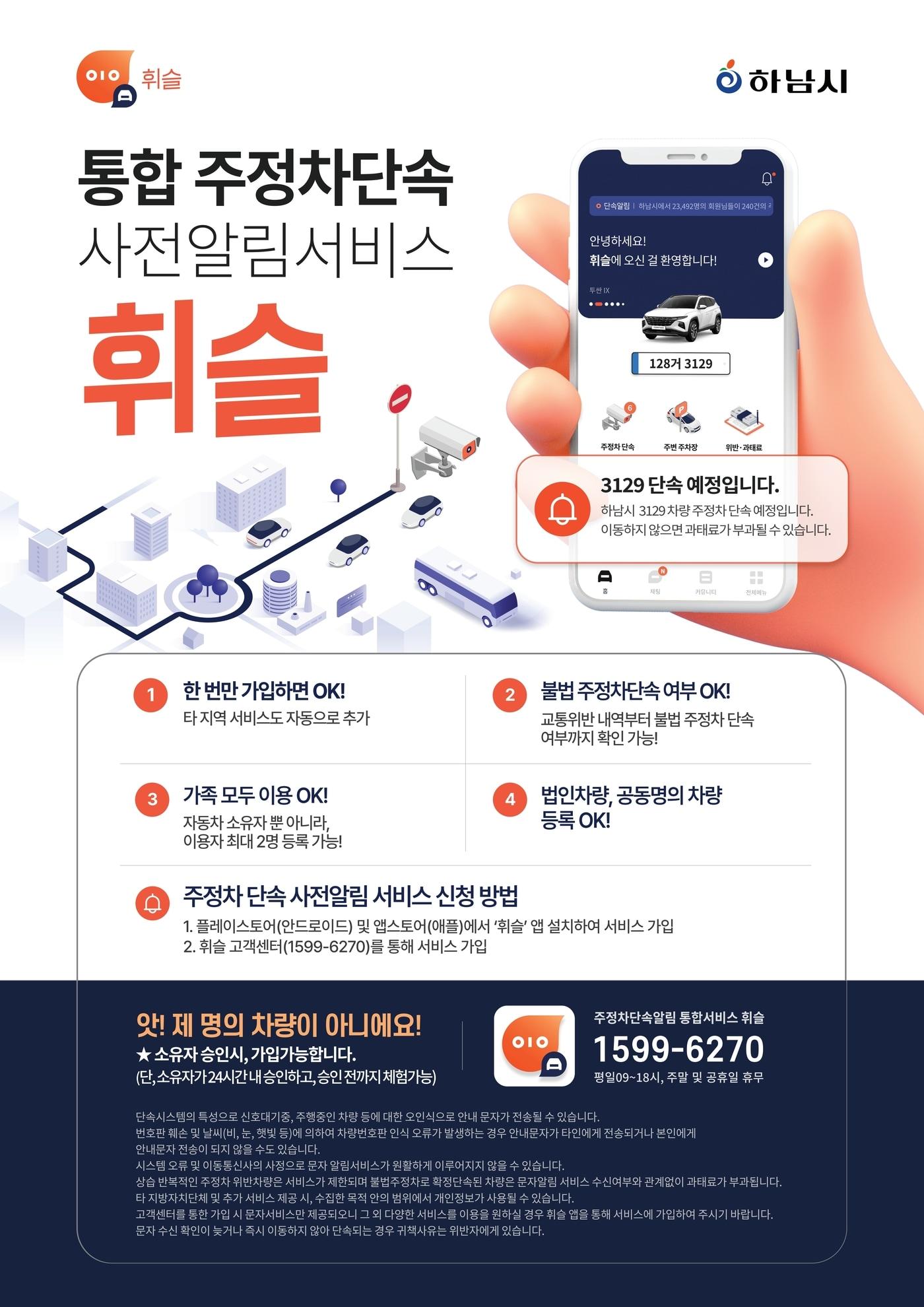 본문 이미지 -  휘슬 안내 포스터.(경기 하남시 제공. 재판매 및 DB 금지)/뉴스1