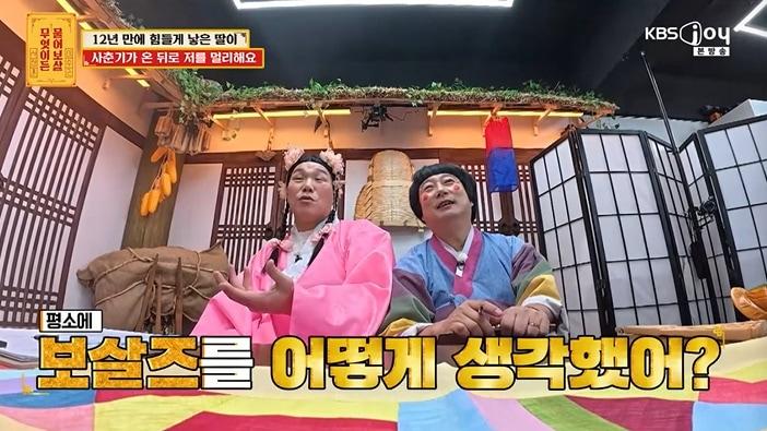 본문 이미지 - KBS Joy '무엇이든 물어보살' 화면 캡처