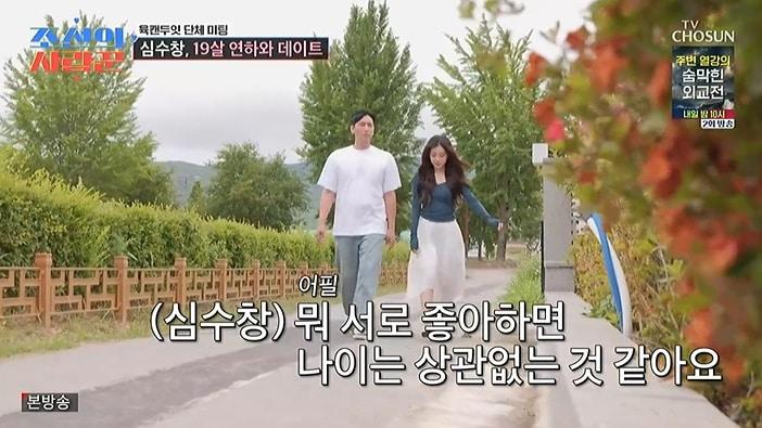 본문 이미지 - TV조선 '조선의 사랑꾼' 화면 캡처