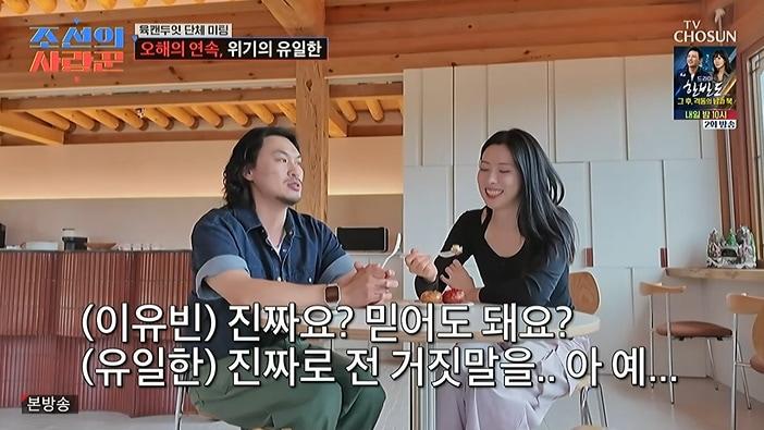 본문 이미지 - TV조선 '조선의 사랑꾼' 화면 캡처